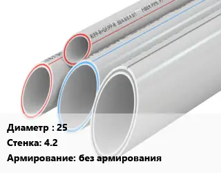 Труба полипропиленовая 25 s=4.2 без армирования